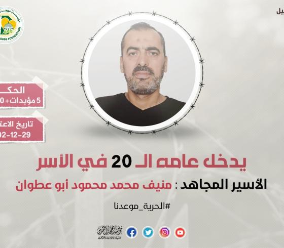 منيف أبو عطوان.jpeg