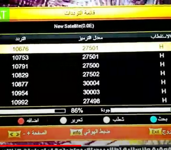 تردد قناة السعودية للقرآن الجديد 2022 على القمر الصناعي نايل سات وعرب سات وهوت بيرد