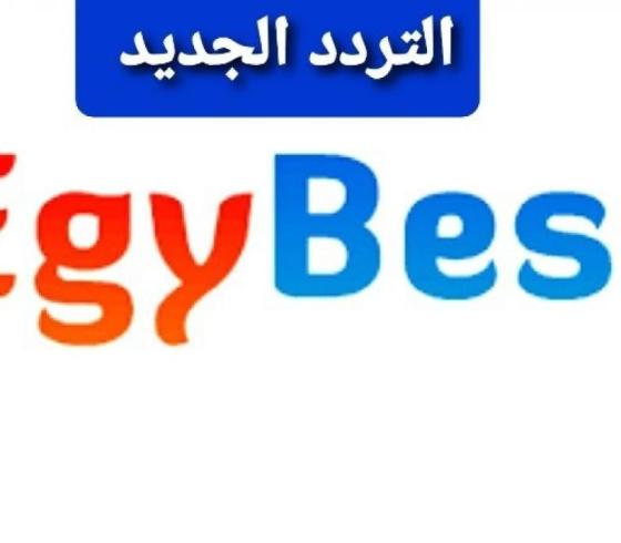 ايجي بست 2022
