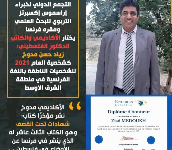 الأكاديمي زياد مدوخ.jfif