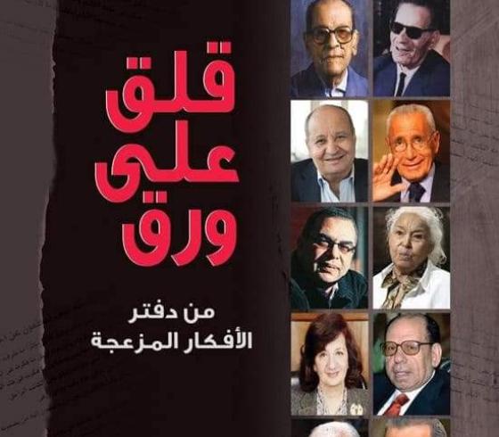 رابط تحميل كتاب قلق على ورق للإعلامي الدكتور محمد الباز pdf .. فهرس الكتاب