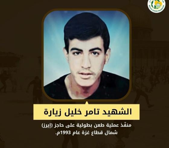 الشهيد تامر زيارة.jpg