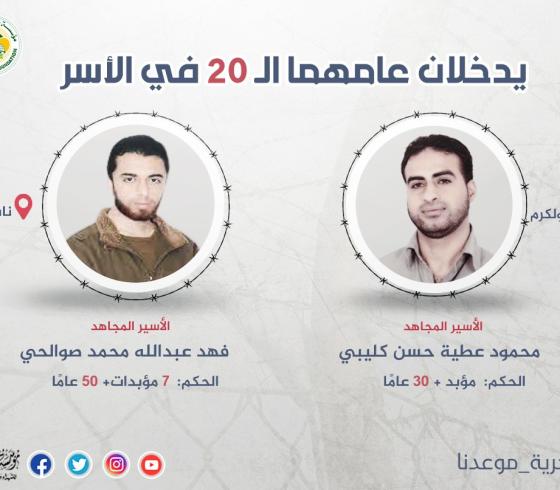 الاسيرين كليبي وصالحي.jpg