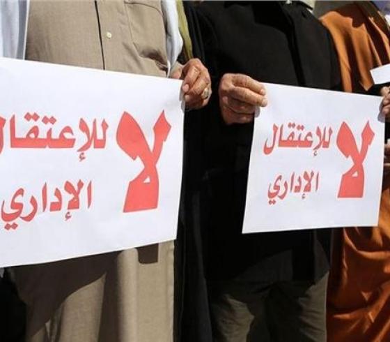 لا للاعتقال الإداري.jpg