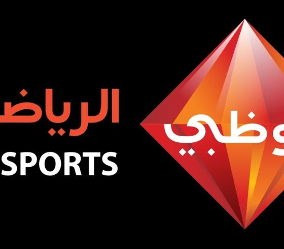 تطبيق ابو ظبي الرياضية.