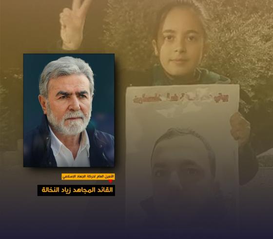 القائد زياد النخالة.jpg
