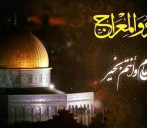 ذكرى الإسراء والمعراج