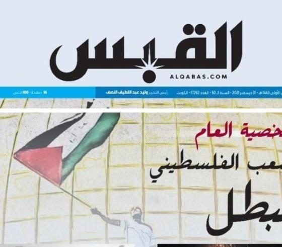 صحيفة القبس الكويتية.jpg