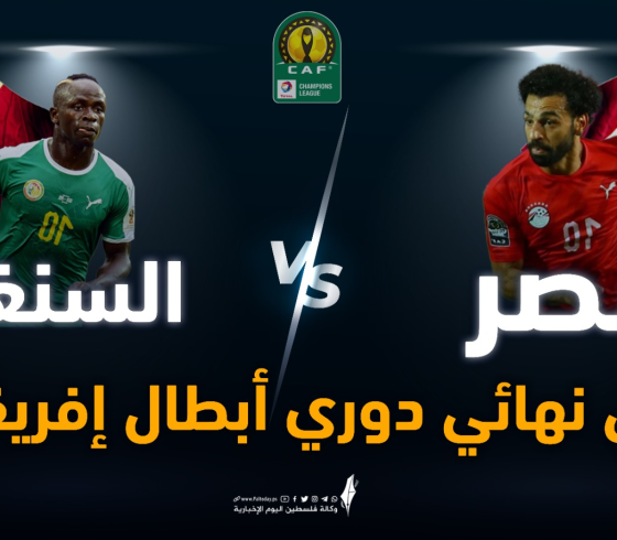 نهائي مصر والسنغال.png
