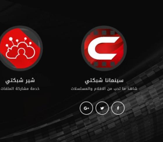 رابط تحميل تطبيق سينمانا الأصلي العراق للاندرويد والايفون 2022 .. تنزيل سينمانا