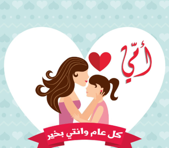 رسائل عيد الأم 2022