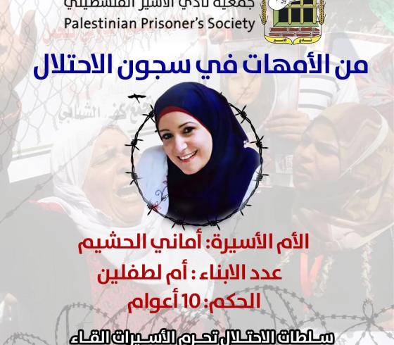 اسير ام لطفلين.jpg