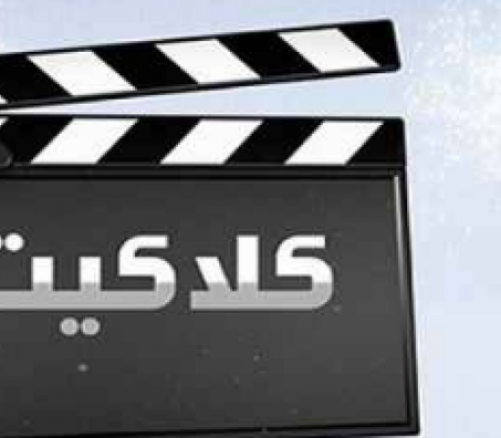 تردد قناة كلاكيت كوميدى 2022 الجديد نايل سات
