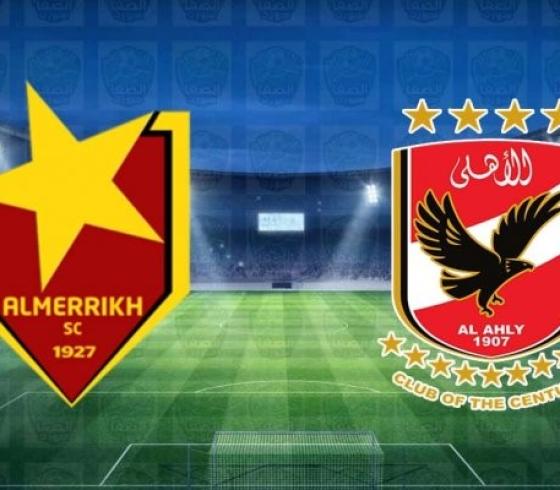 مشاهدة مباراة الأهلي المصري والمريخ السوداني اليوم بدوري أبطال إفريقيا بث مباشر