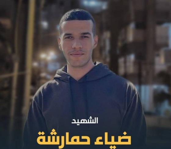 الشهيد ضياء حمارشة...jpg