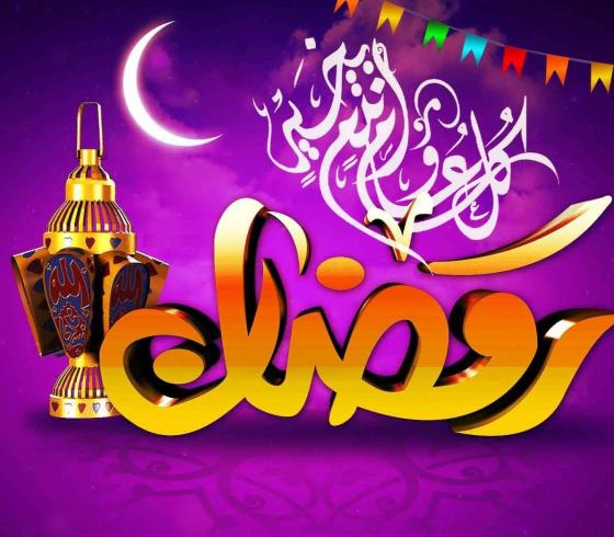 اغاني شهر رمضان