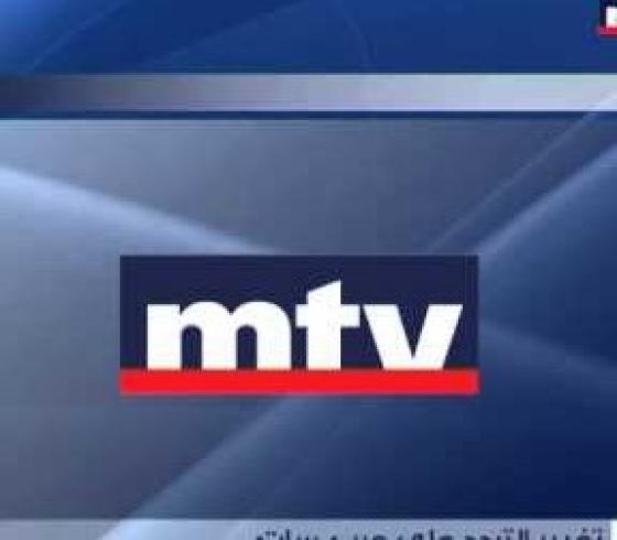 ام تي في.
