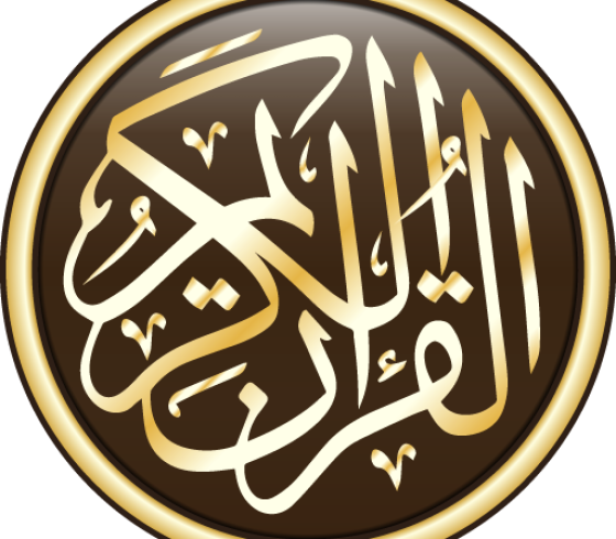 تحميل تطبيق القرآن الكريم للاندرويد بدون نت في رمضان 2022