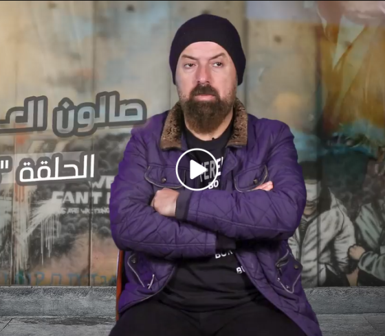 مشاهدة فيلم صالون صدى الفلسطيني على ايجي بست أونلاين ​​​​​​​