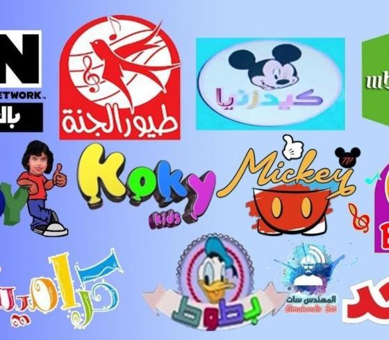 تردد قنوات الأطفال- تردد قناة بطوط- تردد قناة تنة ورنة- تردد قناة طيور الجنة 2022