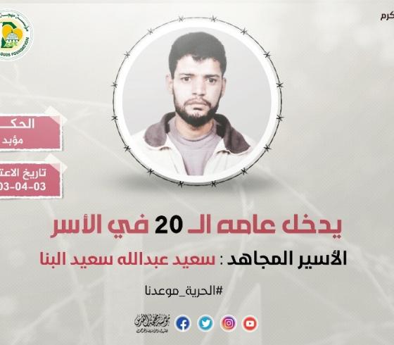 سعيد البنا.jfif