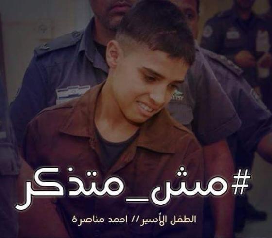 الاسير مناصرة.jpg