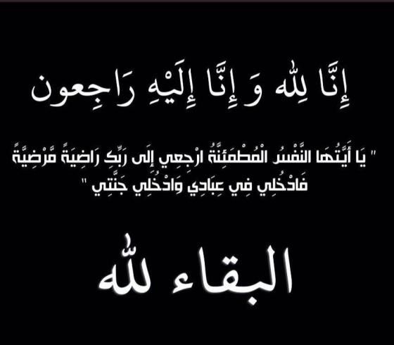 سبب وفاة الشيخ علي بن سعيد بن بدر الرواس وموعد الدفن ويكيبيديا