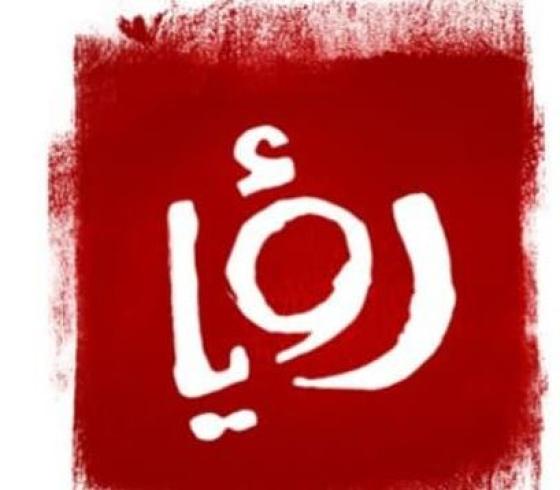 تردد قناة رؤيا 2022 HD..تردد قناة رؤيا HD الجديد 2022