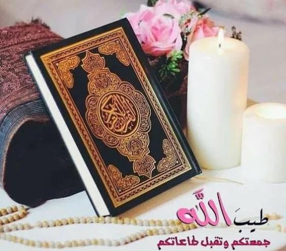 أدعية ومنشورات يوم الجمعة- بوستات يوم الجمعة
