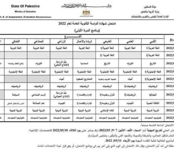 موعد امتحانات الثانوية العامة.jpg