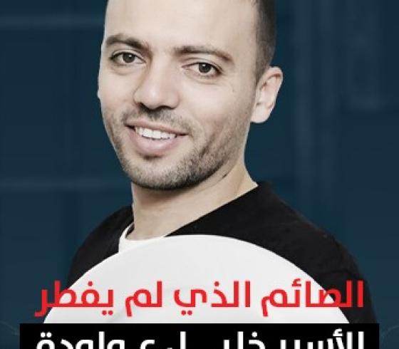 خليل عواودة وخزّان الاعتقال الإداري الأسود..بقلم/وليد الهودلي