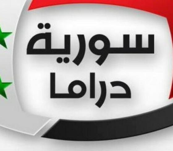 تردد قناة سوريا دراما 2022 على نايل سات الجديد
