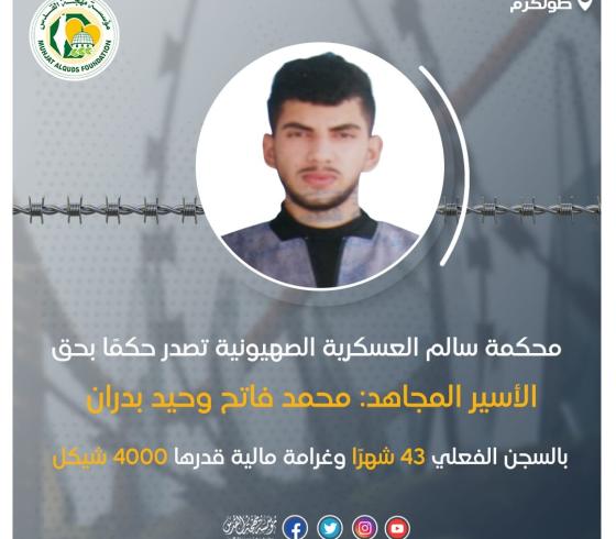 "مهجة القدس": الحكم على أسير من طولكرم بالسجن 43 شهرًا