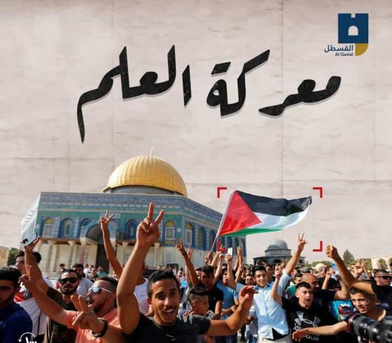 مسيرة الاعلام.jpeg