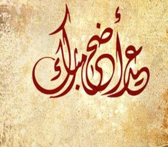 بطاقات عيد الأضحى.jpg