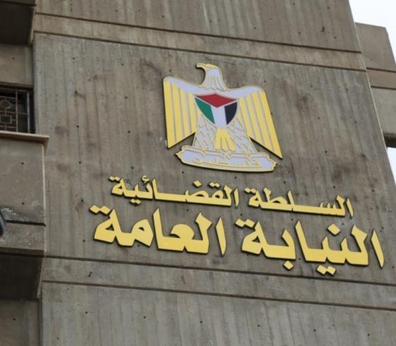 النيابة العامة.jfif
