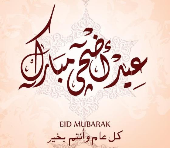 عيد الاضحى4.jpg