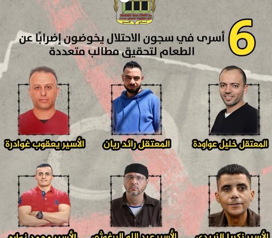 ستة اسرى مضربين عن الطعام.jpg