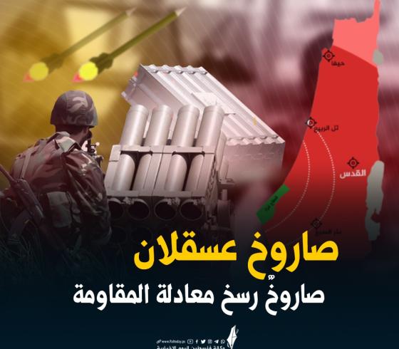 صاروخ عسقلان.jpg