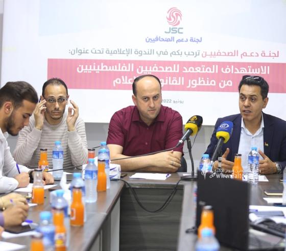 بالصور لجنة دعم الصحفيين تنظم ندوة إعلامية حول الاستهداف المتعمد للصحفيين الفلسطينيين من منظور القانون والإعلا (9).JPG