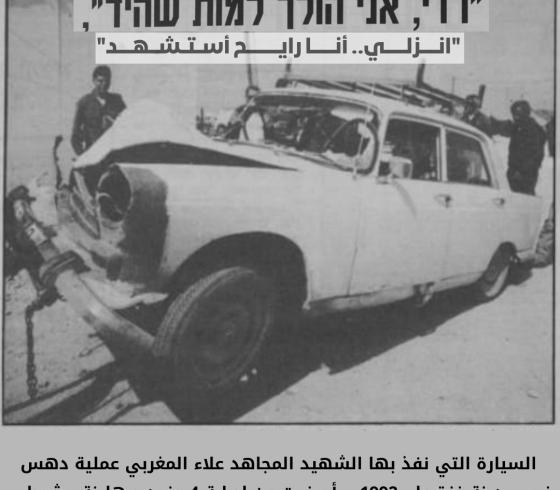 الشهيد المجاهد علاء المغربي
