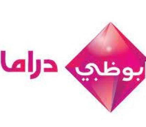  تردد أبو ظبي دراما الجديد 2022 نايل سات-تردد أبو ظبي دراما HD