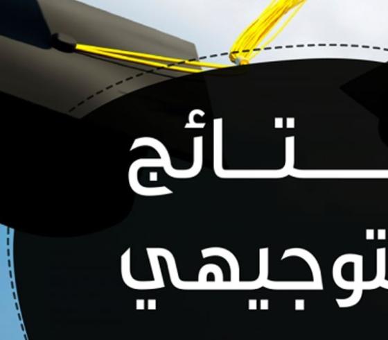 الوزارة تحدد موعد نتائج الثانوية العامة "توجيهي"في فلسطين 2022-موعد نتائج توجيهي