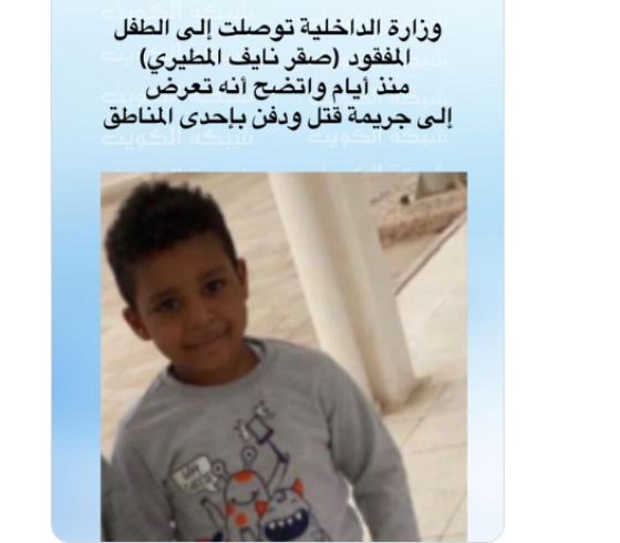 فيديو تفاصيل اسم قاتل صقر نايف المطيري غرب عبدالله المبارك في بالكويت .. قصة جريمة قتل الطفل صقر نايف المطيري