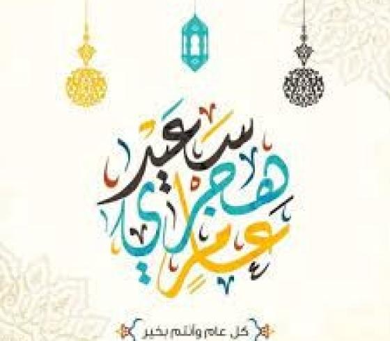عام هجري جديد.jpg