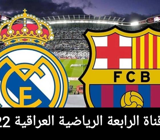تردد قناة الرابعة الرياضية العراقية.JPG
