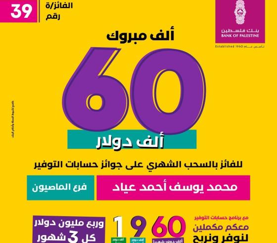 بنك فلسطين