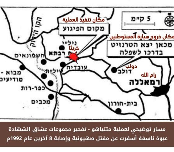 عملية متتياهو.jpg
