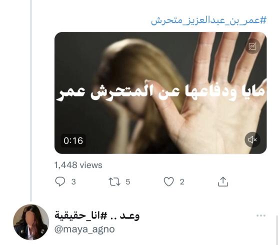 تفاصيل هاشتاق عمر بن عبدالعزيز متحرش في السعودية .. قصة وسم عمر بن عبدالعزيز متحرش