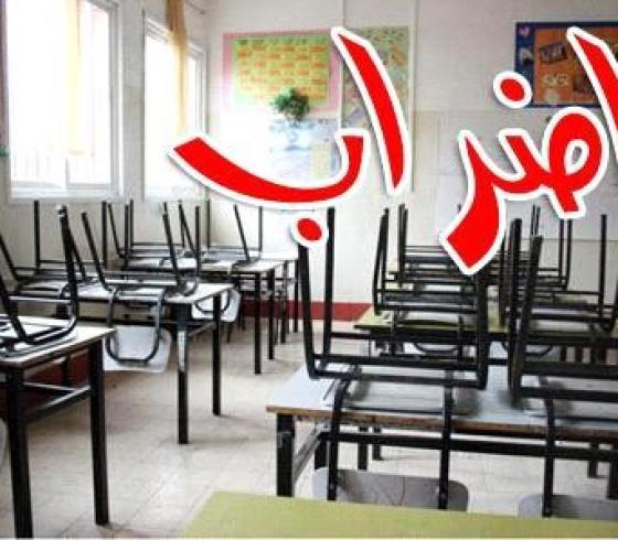 اضراب المعلمين.jpeg